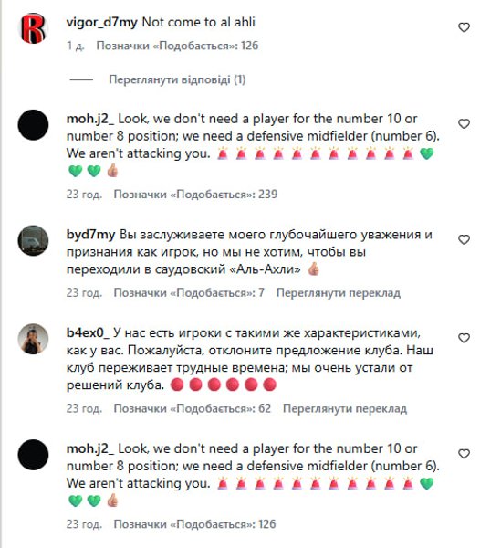 Фанати саудівського клубу протестують проти трансферу українця, засипавши коментарі прапорами РФ 7 Фанати саудівського клубу протестують проти трансферу українця, засипавши коментарі прапорами РФ 7