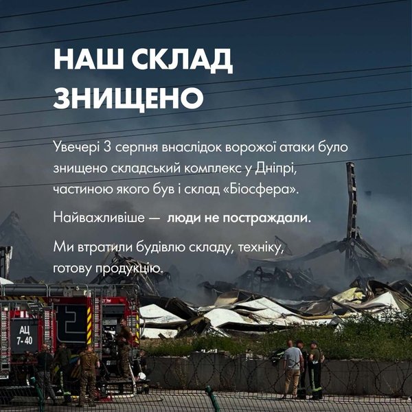 Росія вдарила по Дніпровських складах: "Біосфера" зазнала повного знищення. 5 Росія вдарила по Дніпровських складах: "Біосфера" зазнала повного знищення. 5