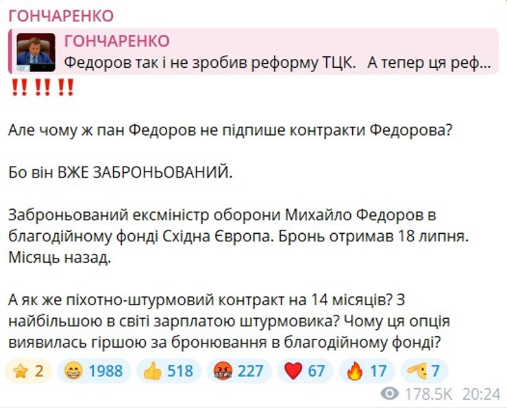 Федоров розповів про бронь від міжнародного фонду: відео 4 Федоров розповів про бронь від міжнародного фонду: відео 4