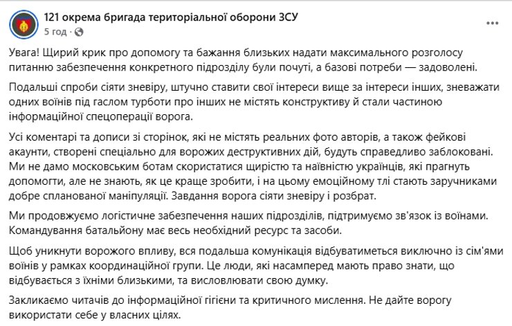 121-ша бригада ТрО: забезпечення налагоджено, але ротація під питанням — актуальні деталі