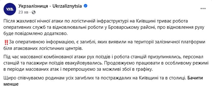 Бровари: ракетний удар по залізниці забрав життя багатьох, "Фокус" повідомляє про трагедію 4 Бровари: ракетний удар по залізниці забрав життя багатьох, "Фокус" повідомляє про трагедію 4