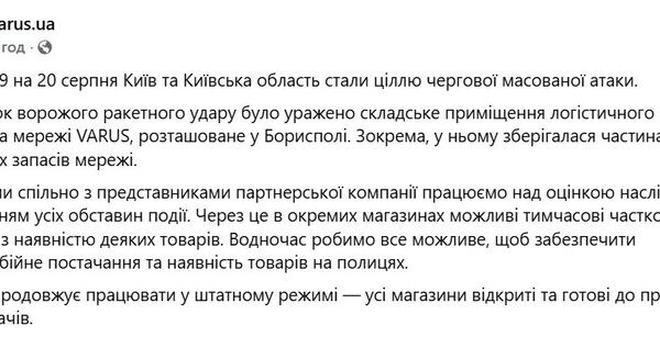 Росіяни знищили склад VARUS: наслідки атаки на Київ