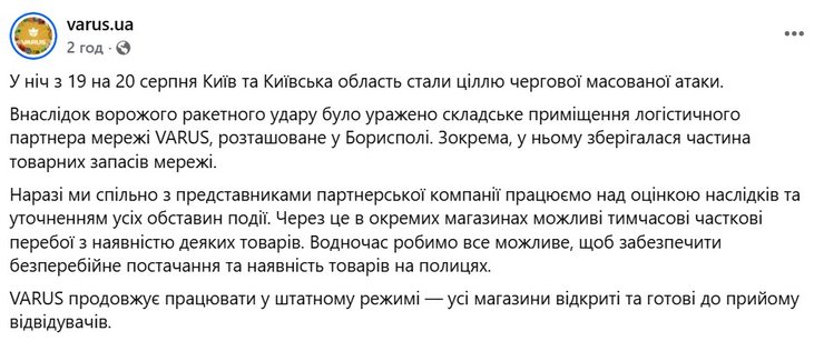 Росіяни знищили склад VARUS: наслідки атаки на Київ 4 Росіяни знищили склад VARUS: наслідки атаки на Київ 4
