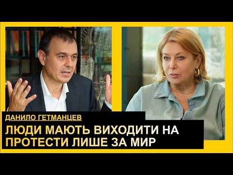 Головна 56 Гетманцев пояснив, хто протистоїть “партії війни” та “партії миру” в Україні