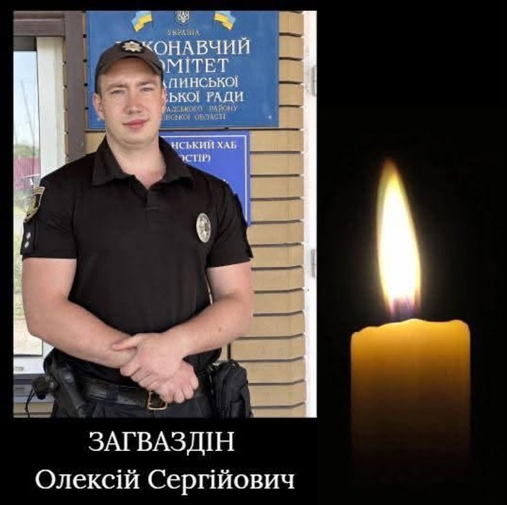 Загибель поліцейського під час балістичної атаки на Харківщині: загинув Олексій Загваздін 7 Загибель поліцейського під час балістичної атаки на Харківщині: загинув Олексій Загваздін 7