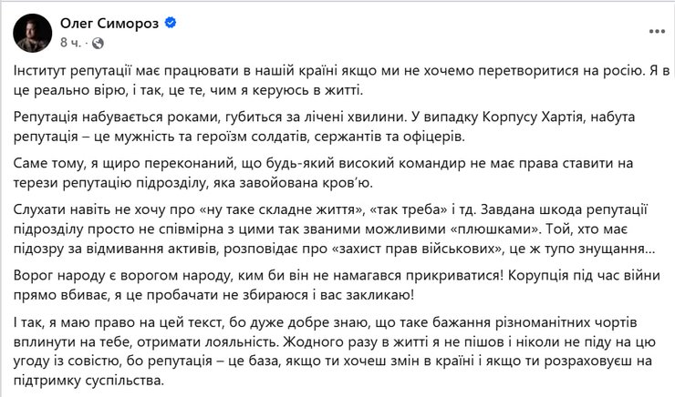 Корпус "Хартія" відбиває критику: військові пояснюють співпрацю з Єрмаком 8 Корпус "Хартія" відбиває критику: військові пояснюють співпрацю з Єрмаком 8