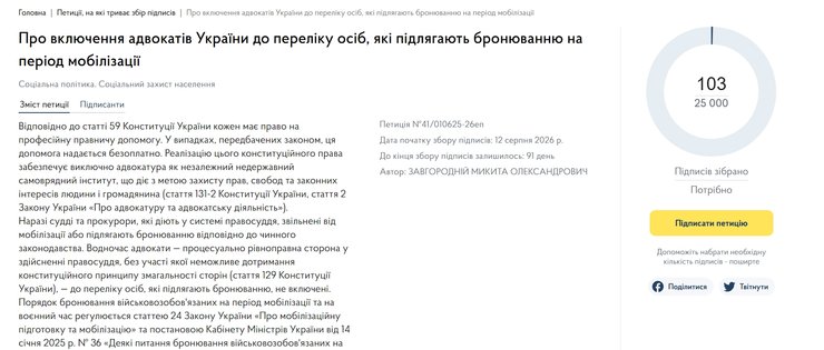 Адвокати отримають бронювання: що відомо про нові правила відстрочки від мобілізації 4