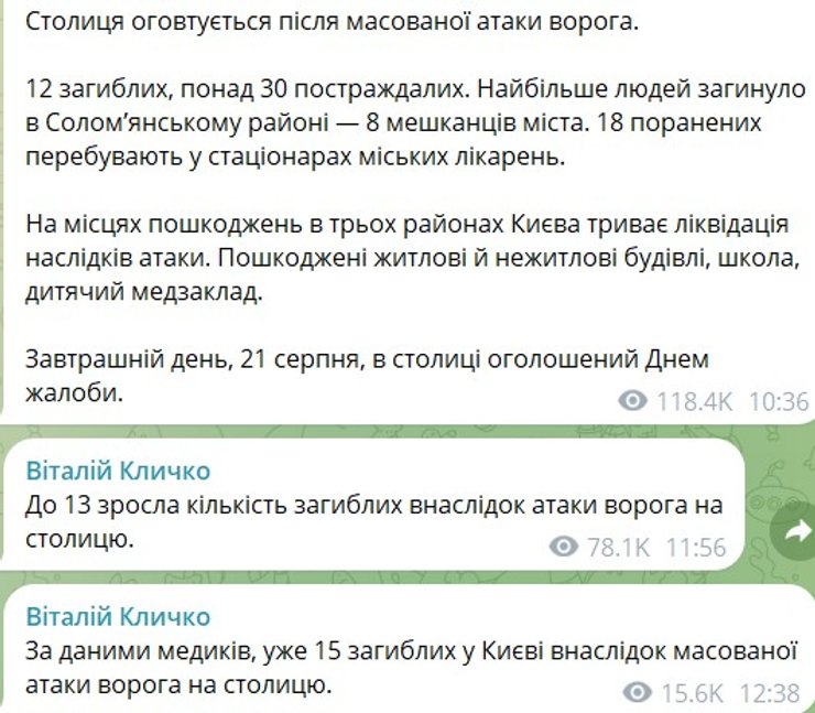 Київ під вогнем: 15 жертв смертоносної атаки 20 серпня (фото)