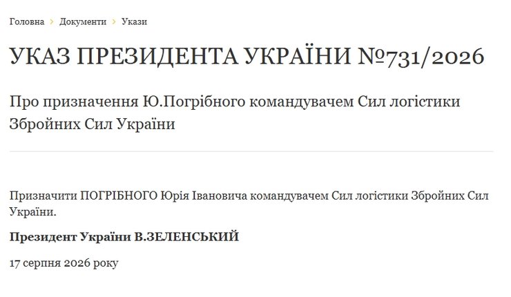 Головна 90 Зеленський призначив нового командувача Сил логістики ЗСУ: хто очолив стратегічний напрямок