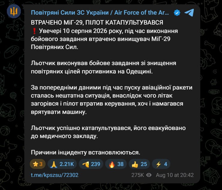 Повітряні сили: МіГ-29 зазнав аварії, пілот врятований — останні деталі 5 Повітряні сили: МіГ-29 зазнав аварії, пілот врятований — останні деталі 5