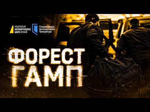 НАБУ проводить обшуки: до справи втягнуто Мудру, Столара та Микитася