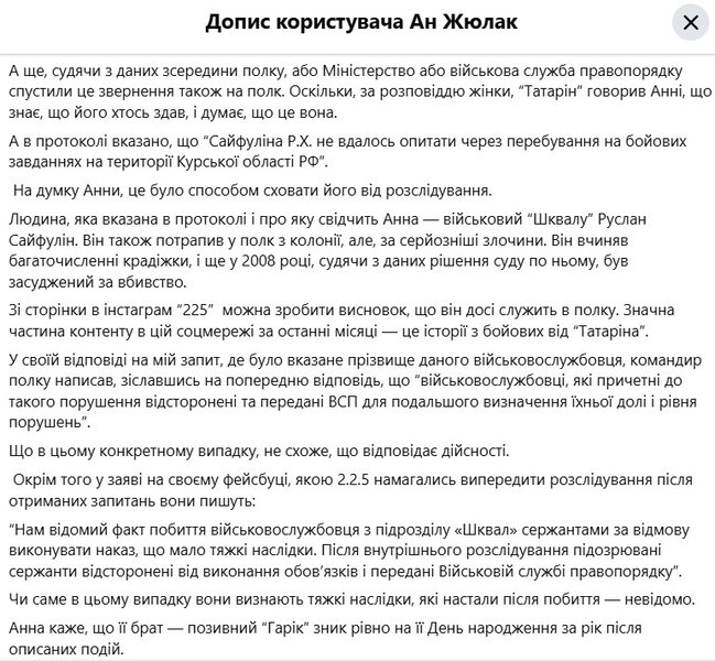 Катування під Курськом: нові шокуючі деталі з 225 полку 10 Катування під Курськом: нові шокуючі деталі з 225 полку 10
