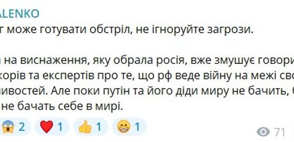 РНБО попередила: Росія готує нові повітряні атаки 19-20 серпня.