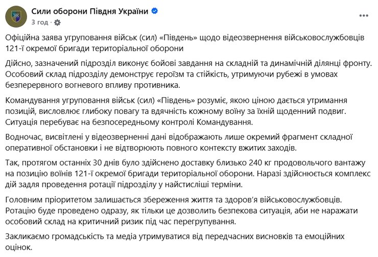 Сили оборони спростовують заяви 121 бригади щодо відсутності ротації 4 Сили оборони спростовують заяви 121 бригади щодо відсутності ротації 4