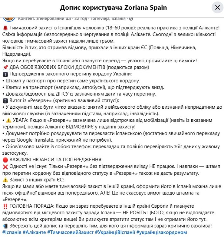 Іспанія припинила тимчасовий захист для українців призовного віку 6 Іспанія припинила тимчасовий захист для українців призовного віку 6