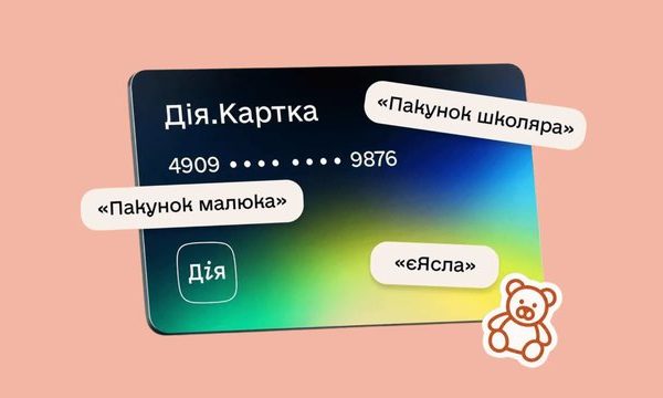 “Картка дія” для “дитячих” виплат – Мінсоцполітики