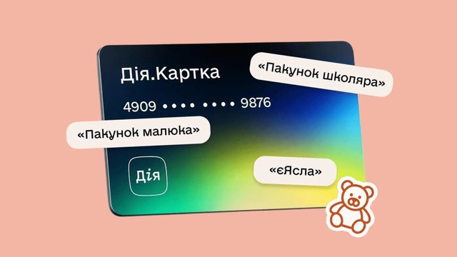"Картка дія" для "дитячих" виплат – Мінсоцполітики 2 "Картка дія" для "дитячих" виплат – Мінсоцполітики 2