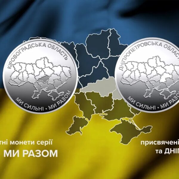 Національний банк випустив монети, присвячені Дніпропетровщині та кіровоградщині.