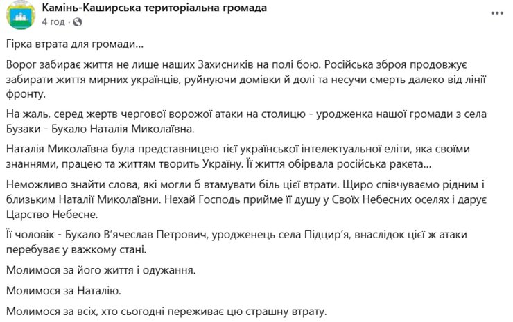 Удар по будівлі НАН: Росія вбила помічницю Горбуліна з Волині 4 Удар по будівлі НАН: Росія вбила помічницю Горбуліна з Волині 4