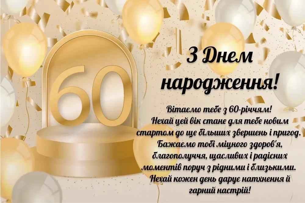 Обирай найкраще привітання з ювілеєм: листівки та побажання для чоловіка 23 Обирай найкраще привітання з ювілеєм: листівки та побажання для чоловіка 23