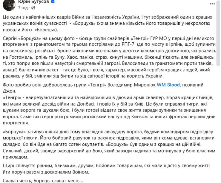 Легендарний снайпер Сергій «Борцуха» загинув, захищаючи Україну 5 Легендарний снайпер Сергій «Борцуха» загинув, захищаючи Україну 5