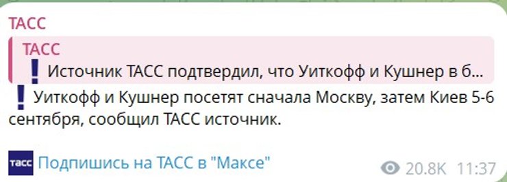 Кушнер та Віткофф прямують до Москви та Києва для мирних переговорів 3 Кушнер та Віткофф прямують до Москви та Києва для мирних переговорів 3