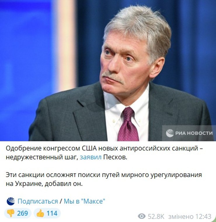 США посилюють тиск: Конгрес схвалив нові санкції проти Росії, Москва реагує 4 США посилюють тиск: Конгрес схвалив нові санкції проти Росії, Москва реагує 4