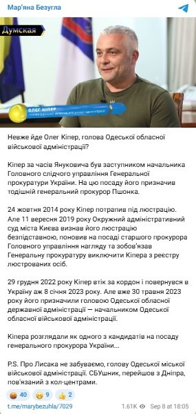 СБУ: Кипер та Вдовиченко подали заяви на звільнення в межах Операції «Карфаген» 8 СБУ: Кипер та Вдовиченко подали заяви на звільнення в межах Операції «Карфаген» 8