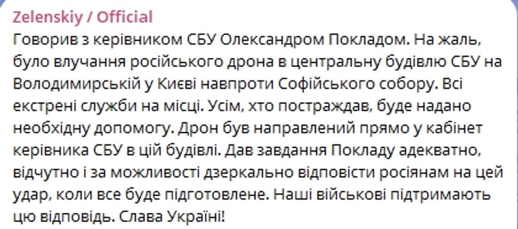 Київ під ударом: дрон атакував будівлю СБУ