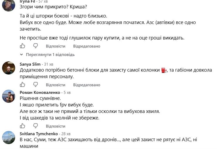 Українці вигадали, як захистити АЗС від ударів дронів-камікадзе: інноваційне рішення 4 Українці вигадали, як захистити АЗС від ударів дронів-камікадзе: інноваційне рішення 4