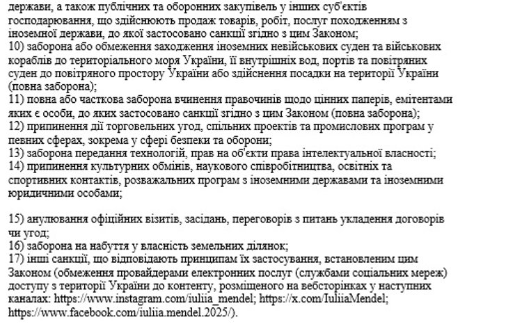 Зеленський запровадив санкції проти Мендель: розкрито деталі 7 Зеленський запровадив санкції проти Мендель: розкрито деталі 7