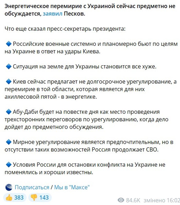 Україна закликає до енергетичного перемир'я: Росія відмовляється співпрацювати 4 Україна закликає до енергетичного перемир'я: Росія відмовляється співпрацювати 4