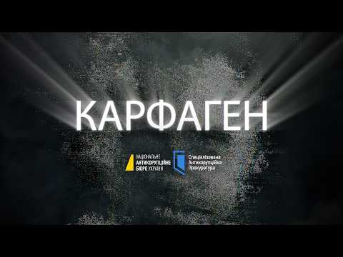 НАБУ розкриває карти: генпрокурор Кравченко під підозрою у справі «Карфаген»