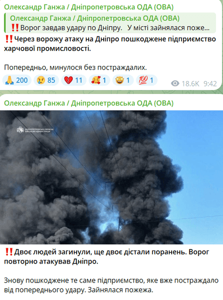 Завод "Олейна" зупинив роботу: Подробиці удару по Дніпру 17 Завод "Олейна" зупинив роботу: Подробиці удару по Дніпру 17