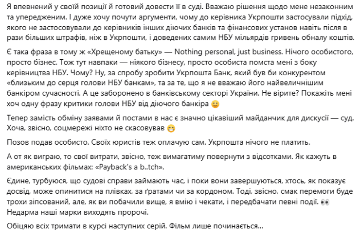 Голова "Укрпошти" ініціює судовий процес проти НБУ: що відомо 8 Голова "Укрпошти" ініціює судовий процес проти НБУ: що відомо 8