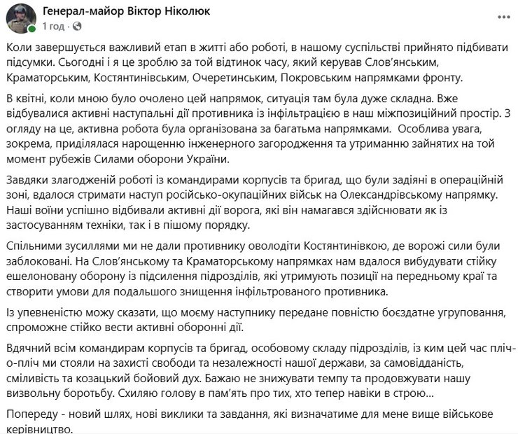 Начальник ОК "Схід" Віктор Николюк передає повноваження: подробиці зміни 6 Начальник ОК "Схід" Віктор Николюк передає повноваження: подробиці зміни 6