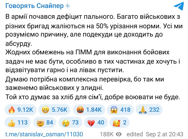 ЗСУ борються з дефіцитом пального: офіцер розкрив правду про проблеми в бригадах 2 ЗСУ борються з дефіцитом пального: офіцер розкрив правду про проблеми в бригадах 2