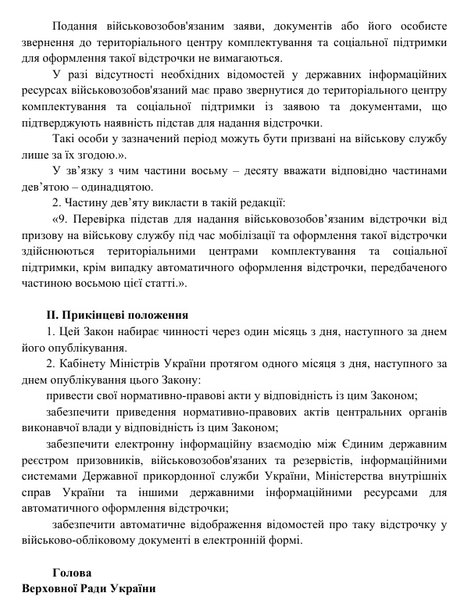 Українці, які повертаються додому: 90 днів відстрочки від мобілізації чекають на вас 6 Українці, які повертаються додому: 90 днів відстрочки від мобілізації чекають на вас 6