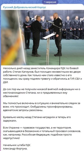 РДК: Заступника командира Степана Каплунова викрали