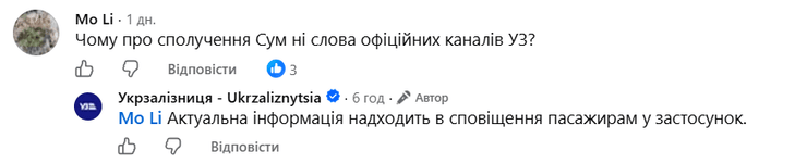 На Сумщину поїзди не дістануться: пасажирів доправлятимуть до Конотопа 4 На Сумщину поїзди не дістануться: пасажирів доправлятимуть до Конотопа 4