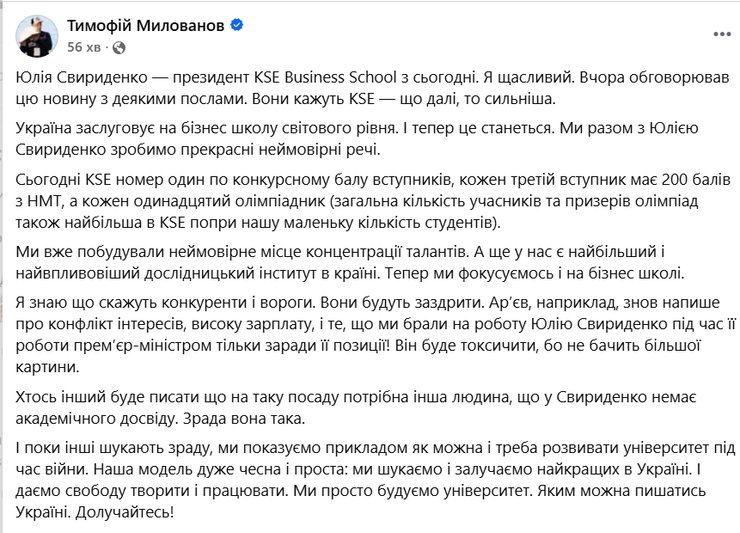 Юлія Свириденко приймає кермо KSE Business School: Милованов розкрив деталі призначення екс-прем'єрки 4