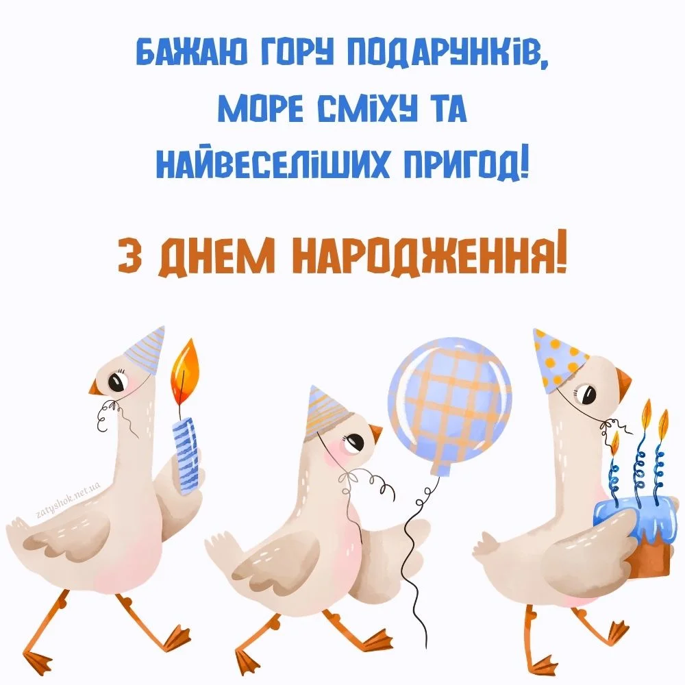Щирі вітання з днем народження для дитини: вибирайте найкращі побажання та яскраві картинки 25 Щирі вітання з днем народження для дитини: вибирайте найкращі побажання та яскраві картинки 25