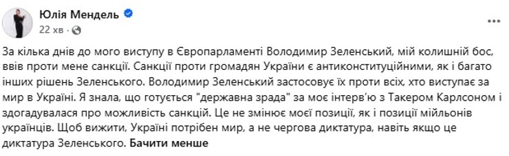 Зеленський запровадив санкції проти Мендель: розкрито деталі 8 Зеленський запровадив санкції проти Мендель: розкрито деталі 8