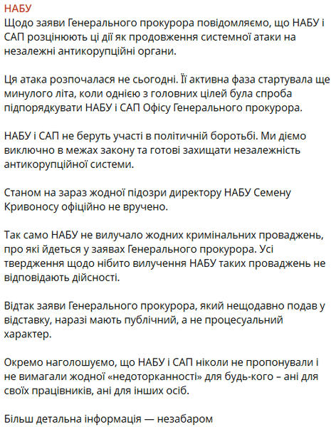 В ОП шоковані словами генпрокурора: "Це божевілля!" 12 В ОП шоковані словами генпрокурора: "Це божевілля!" 12