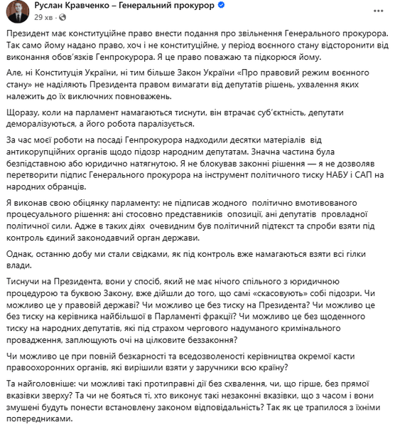 Рада звільнила Кравченка: генпрокурор звернувся до депутатів з фінальним словом 7