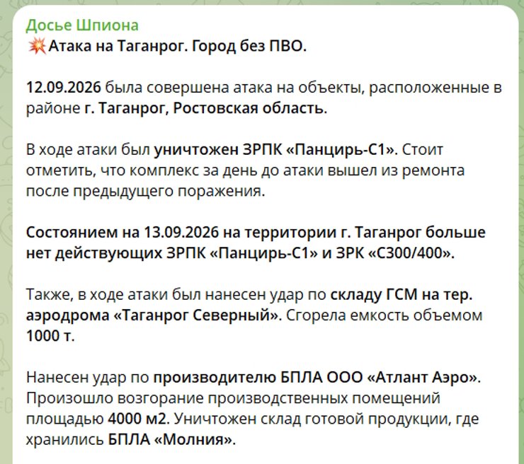 СБУ переможно нищить російські «Панцирі» та С-400 над Таганрогом 4