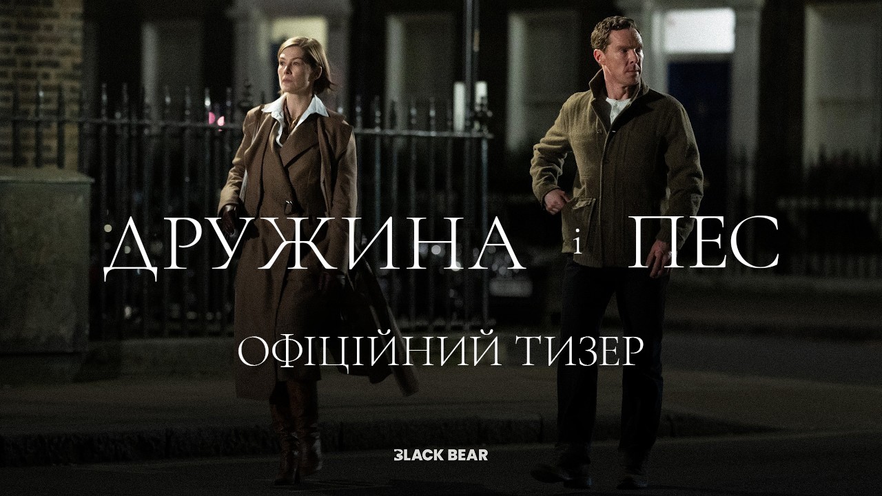 Ґай Річі розкриває інтриги: дивіться перший тизер стрічки «Дружина і Пес» 4