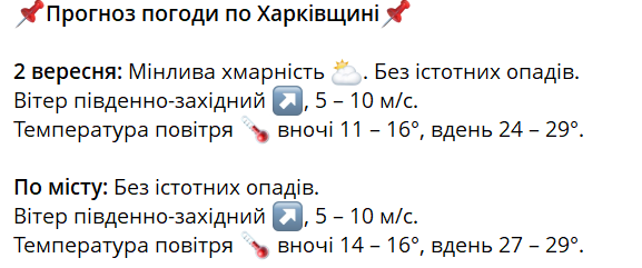 Вересень забарвив Харківщину теплом: синоптики обіцяють до +29°C 6
