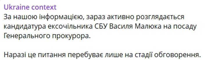 Василь Малюк на посаду генпрокурора: що відомо про можливі кадрові зміни 5 Василь Малюк на посаду генпрокурора: що відомо про можливі кадрові зміни 5