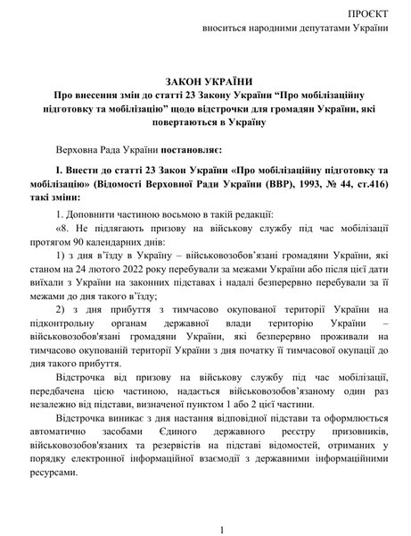 Українці, які повертаються додому: 90 днів відстрочки від мобілізації чекають на вас 5 Українці, які повертаються додому: 90 днів відстрочки від мобілізації чекають на вас 5